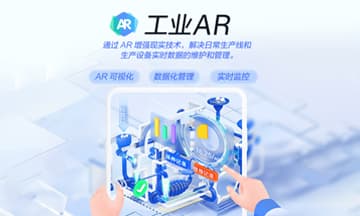 AR工业巡检系统